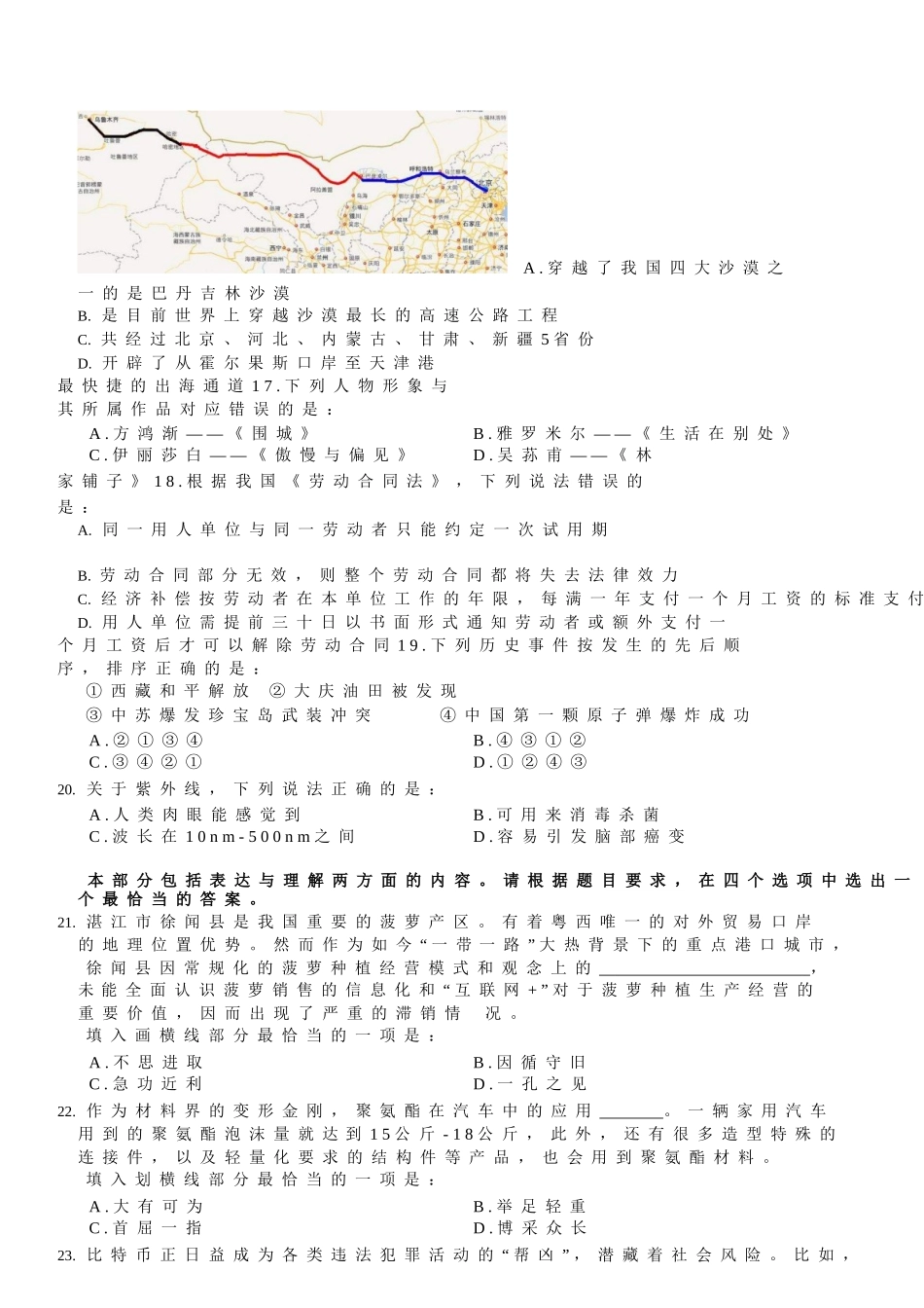 2024年新疆建设兵团公务员招录考试行测真题_第3页