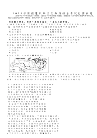 2024年新疆建设兵团公务员招录考试行测真题