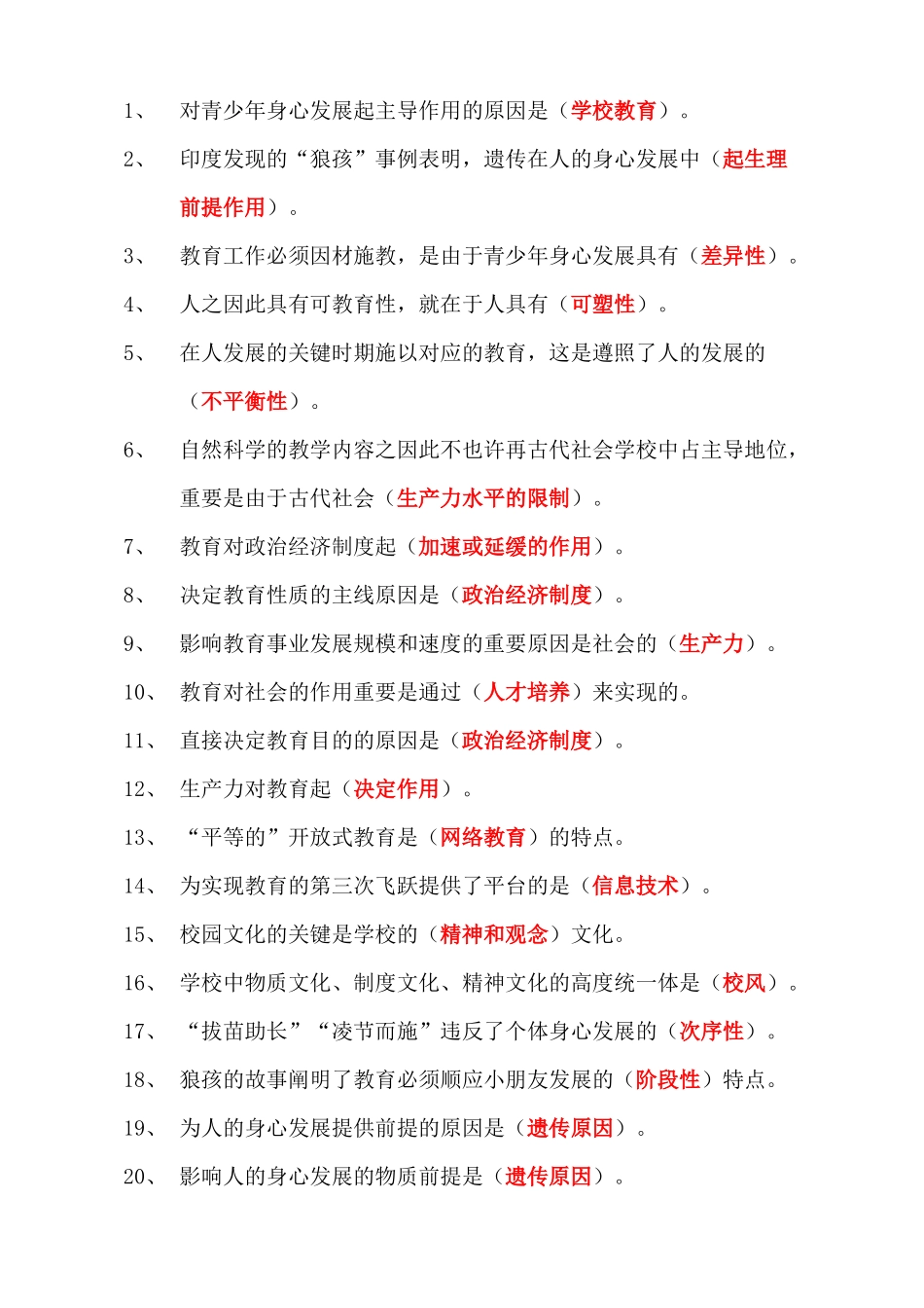 2024年新疆教师资格证考试教育学_第3页