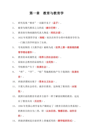 2024年新疆教师资格证考试教育学