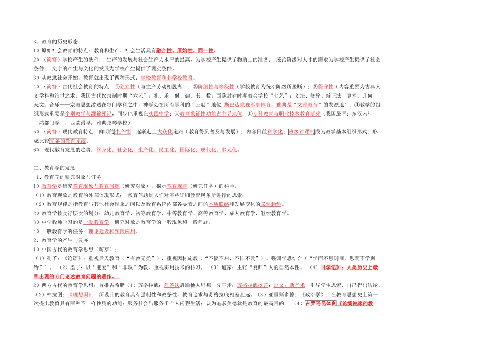 2024年新疆教师资格证考试教育学重点_第2页