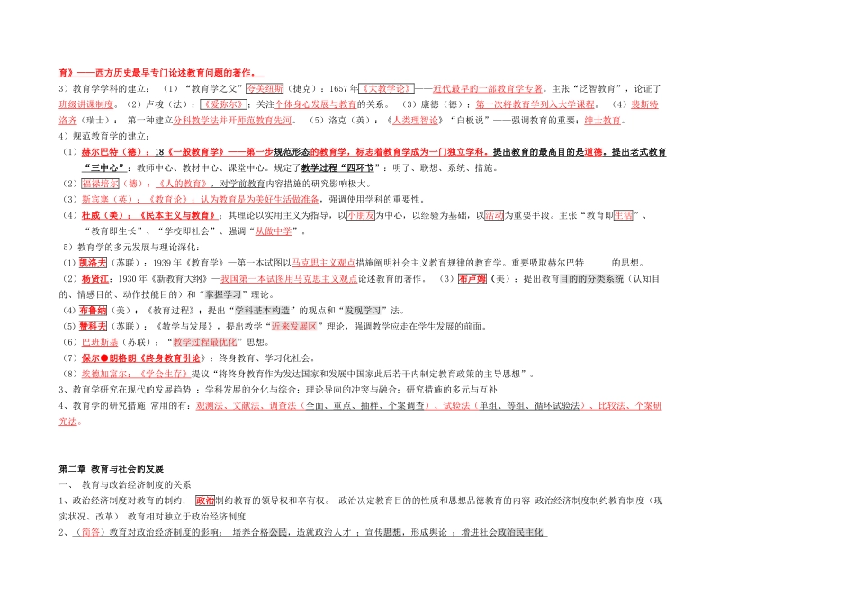 2024年新疆教师资格证考试教育学重点_第3页