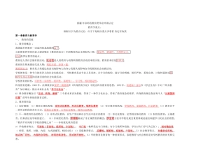2024年新疆教师资格证考试教育学重点