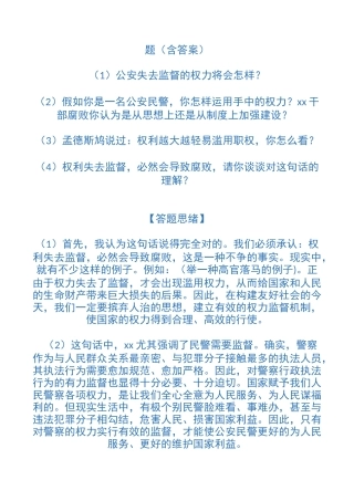2024年新疆维吾尔自治区公务员警察招警面试题