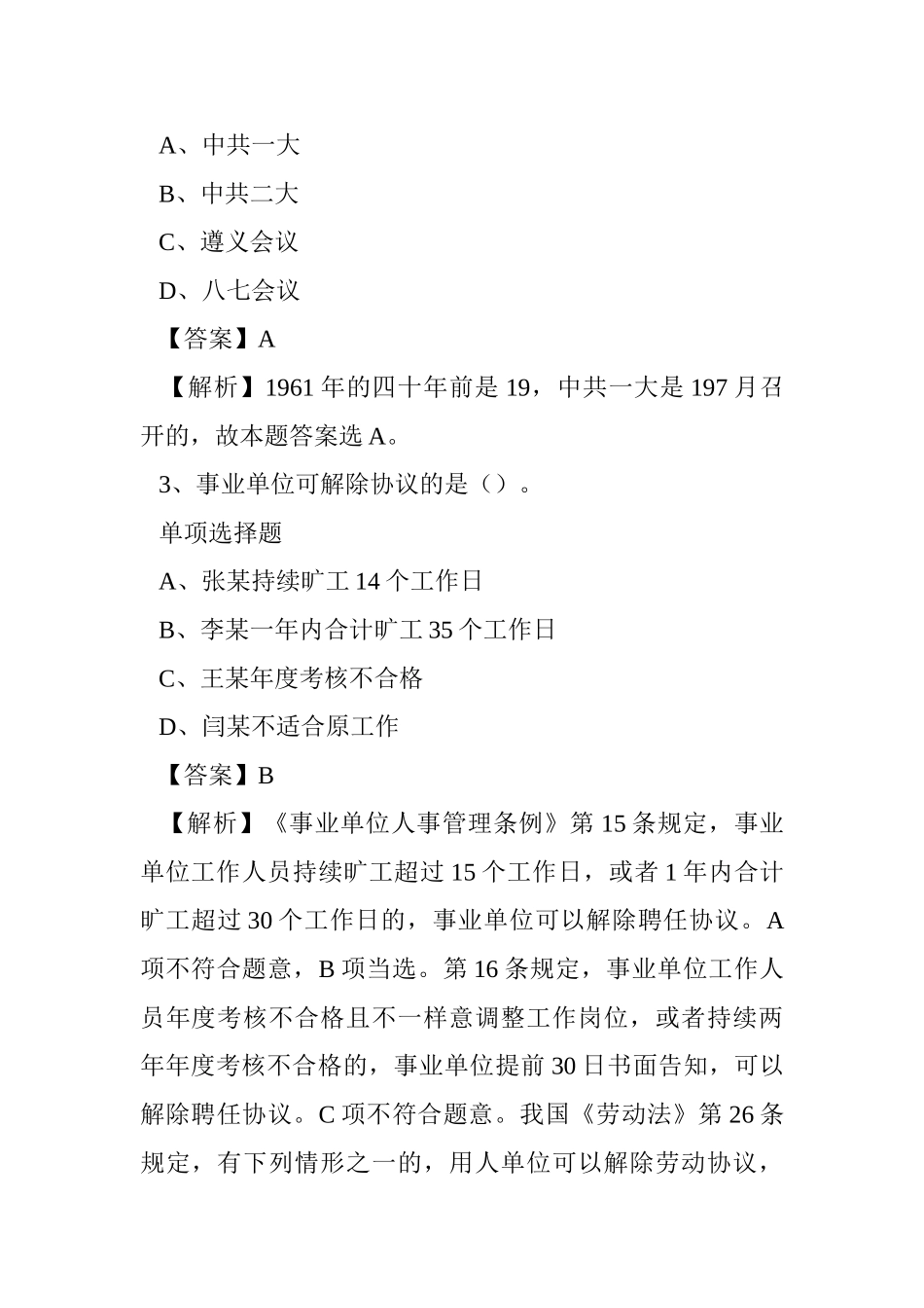 2024年新疆伊犁州公安机关招录名特警试题及答案解析_第2页