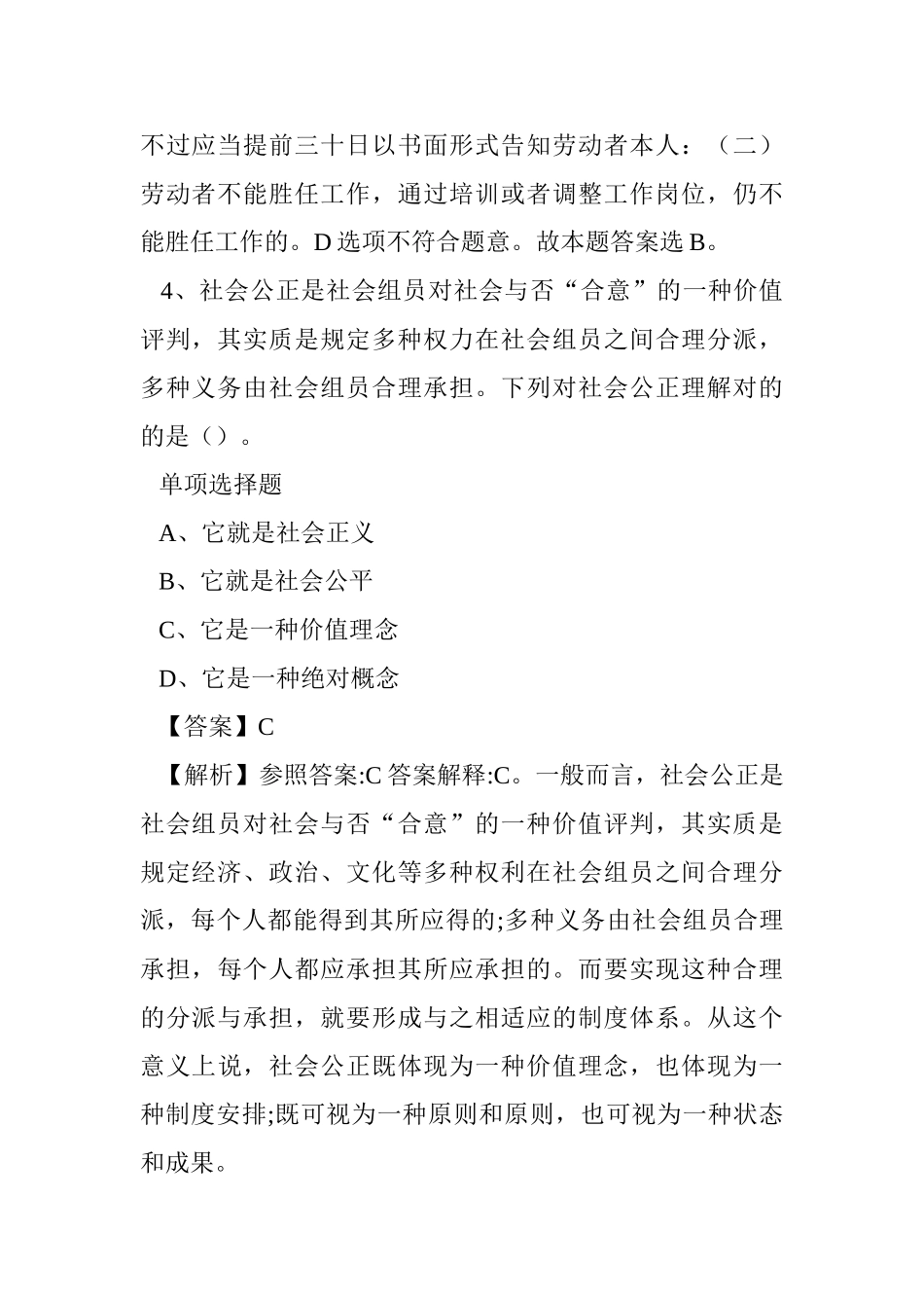 2024年新疆伊犁州公安机关招录名特警试题及答案解析_第3页