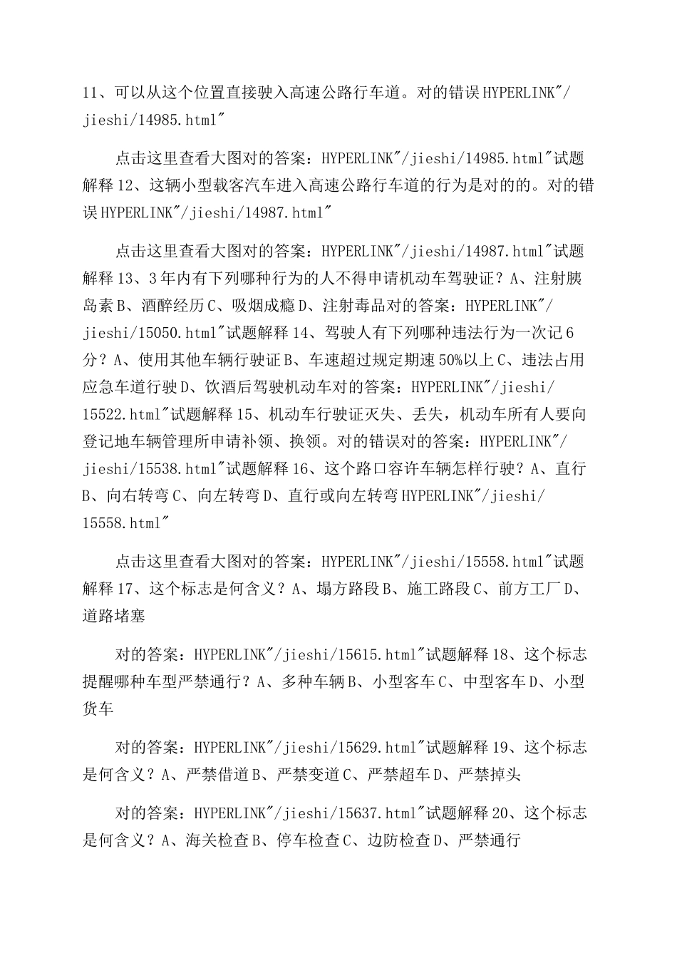 2024年新交规科目四考试题库_第2页