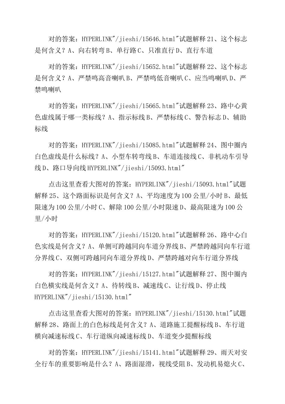 2024年新交规科目四考试题库_第3页