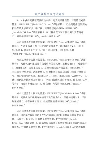 2024年新交规科目四考试题库