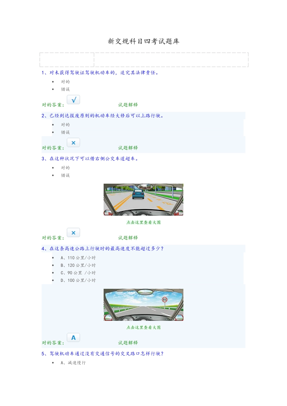 2024年新交规科目四考试题库完整_第1页