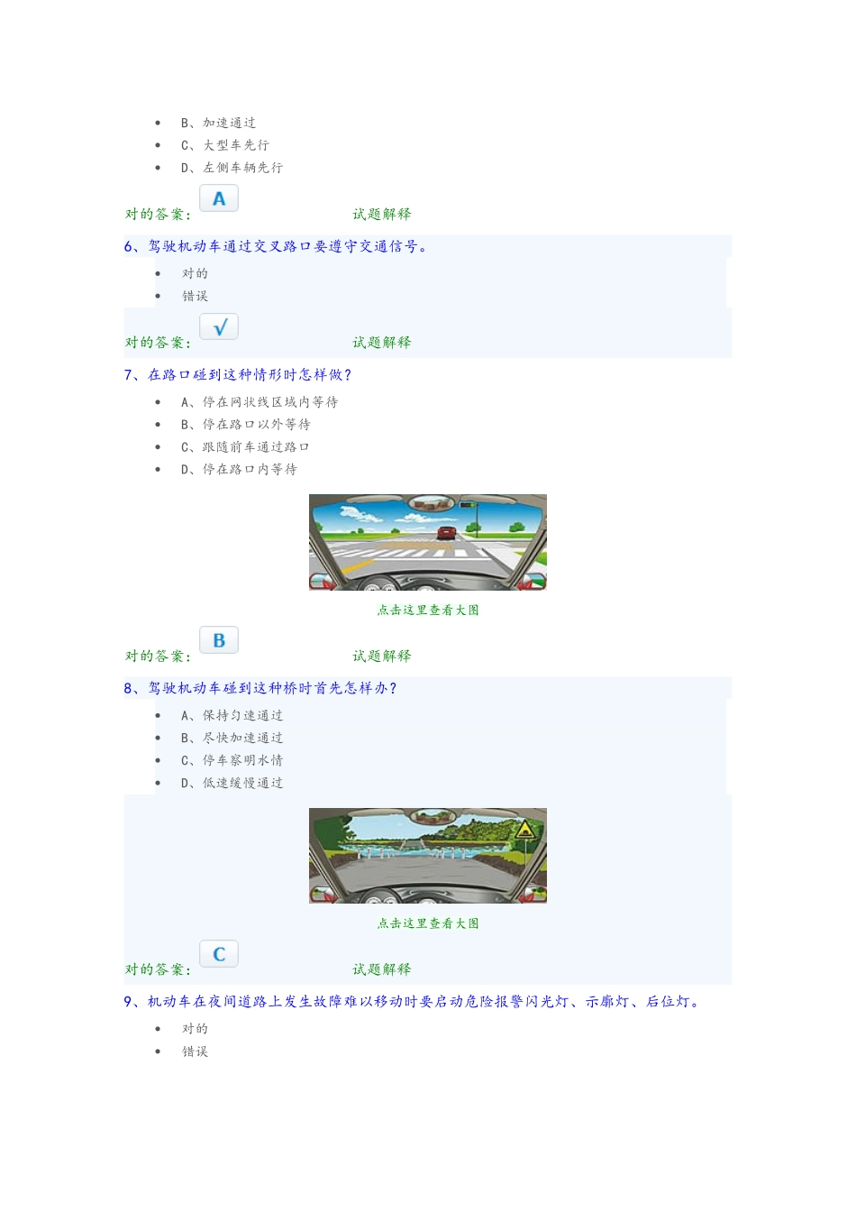 2024年新交规科目四考试题库完整_第2页