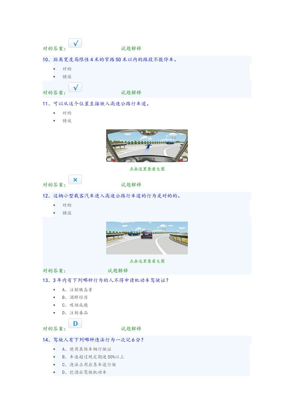 2024年新交规科目四考试题库完整_第3页