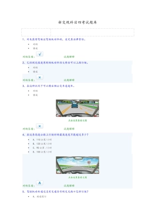 2024年新交规科目四考试题库完整