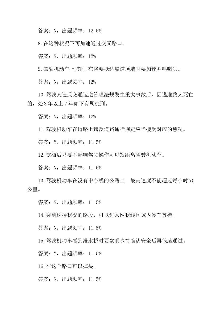 2024年新交规科目一考试题库第二部分判断题_第2页