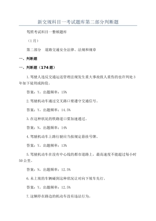 2024年新交规科目一考试题库第二部分判断题