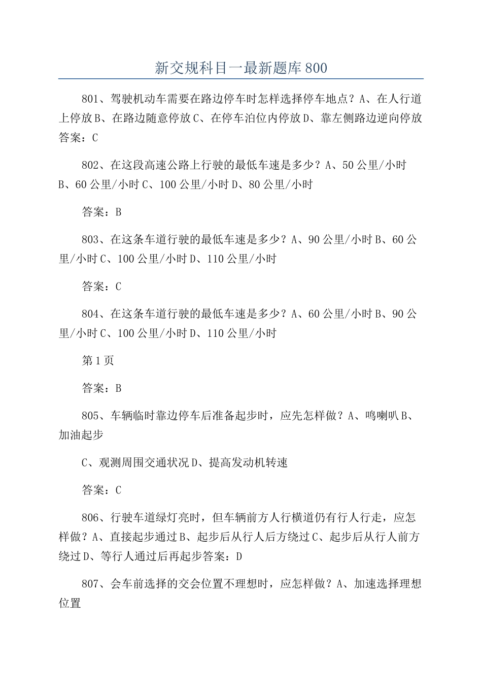 2024年新交规科目一最新题库_第1页