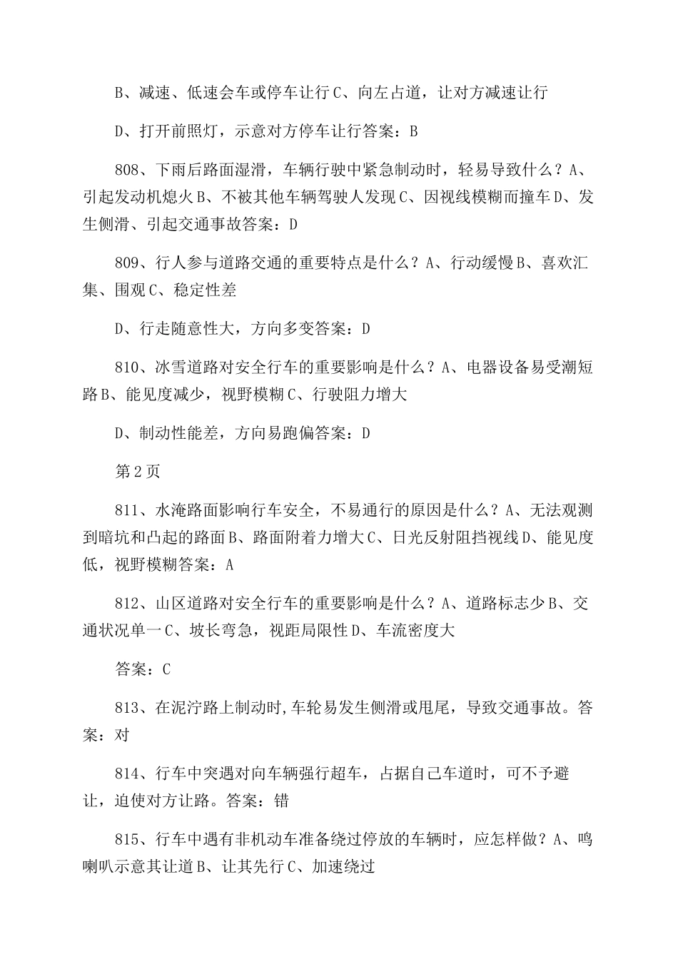 2024年新交规科目一最新题库_第2页