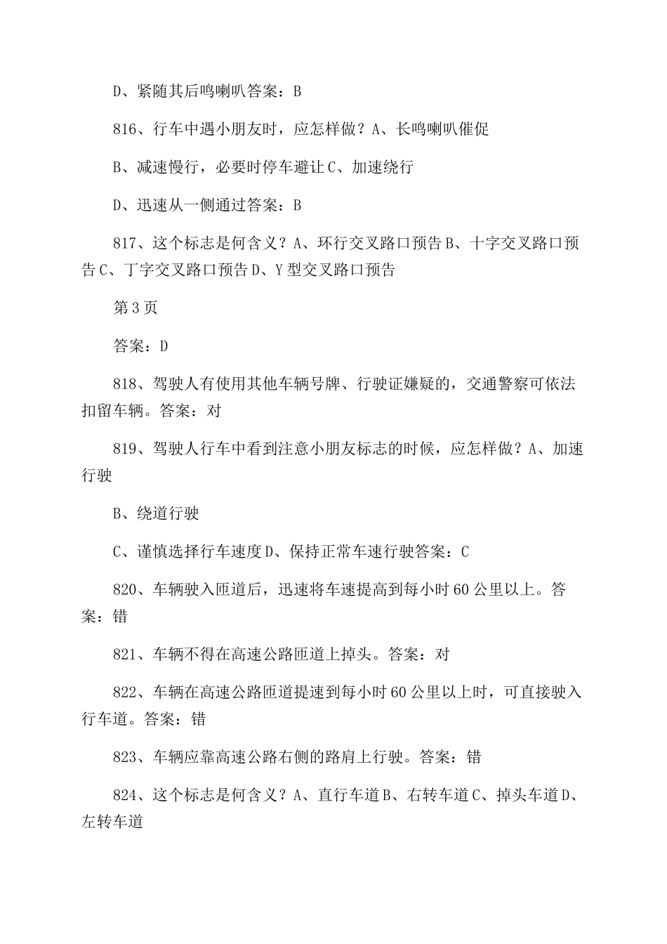 2024年新交规科目一最新题库_第3页