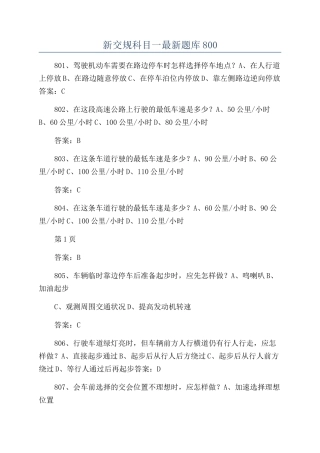 2024年新交规科目一最新题库
