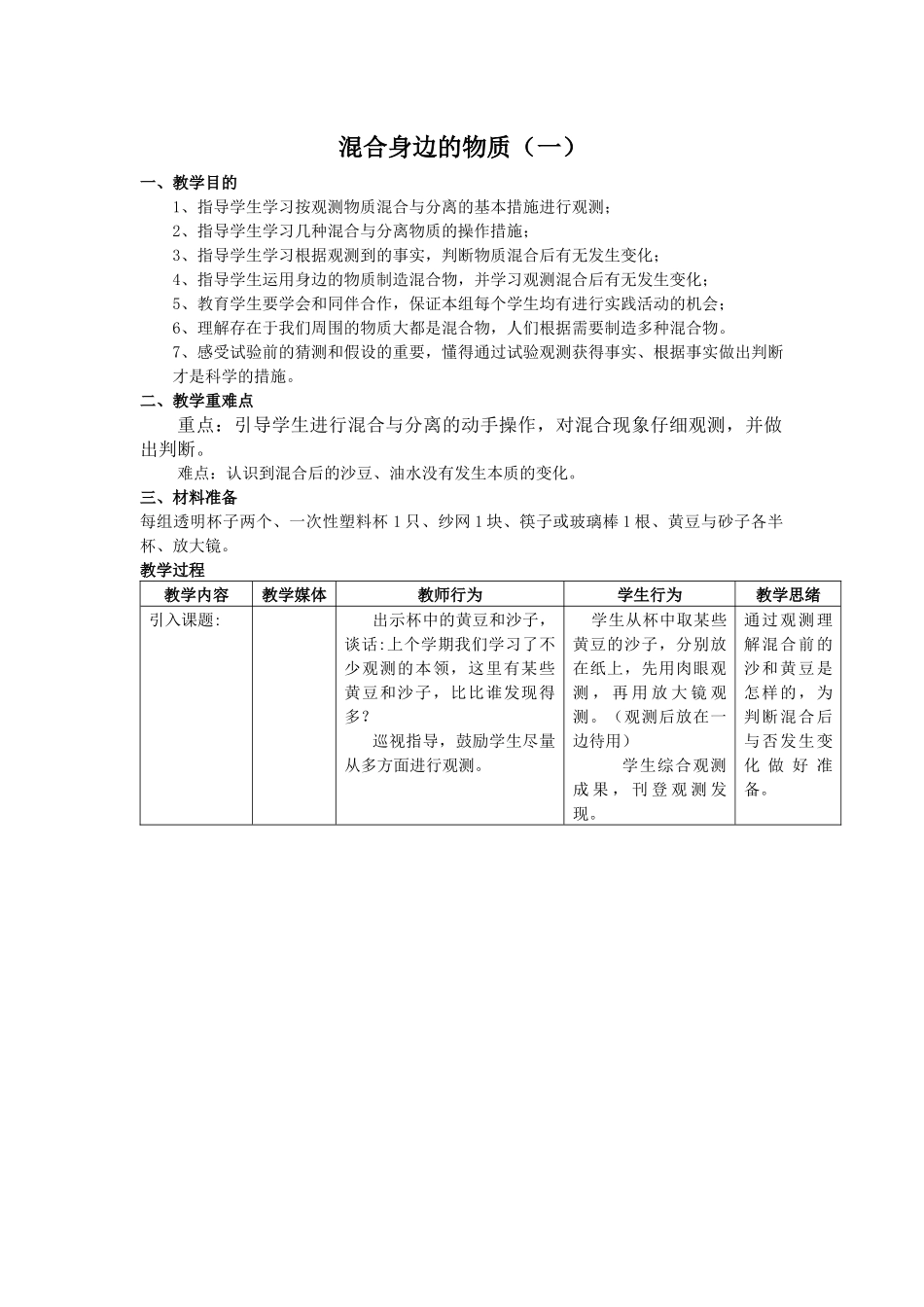 2024年新教科版三年级科学下册教案全册教案_第1页