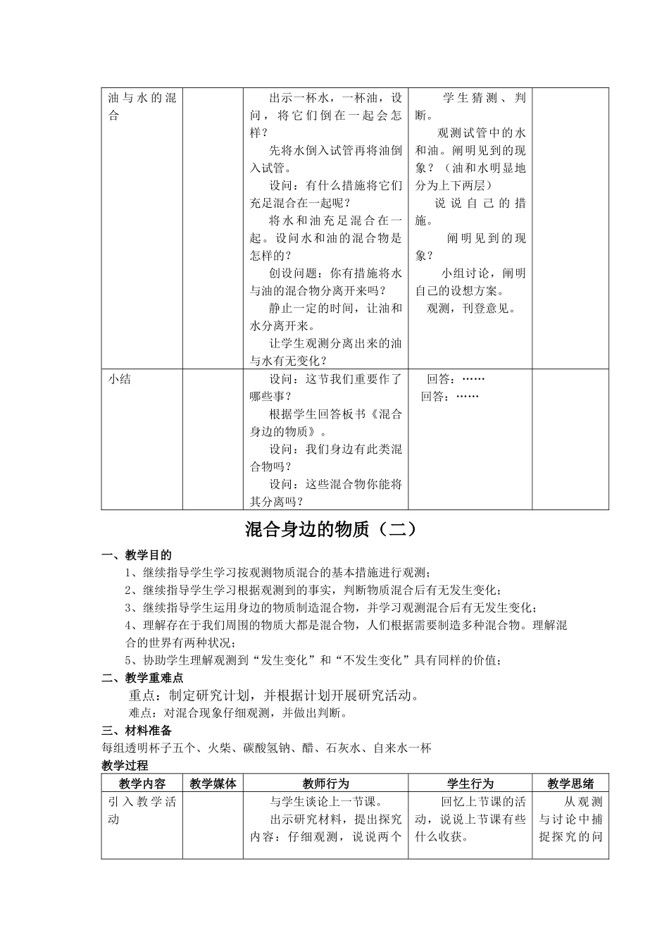 2024年新教科版三年级科学下册教案全册教案_第3页