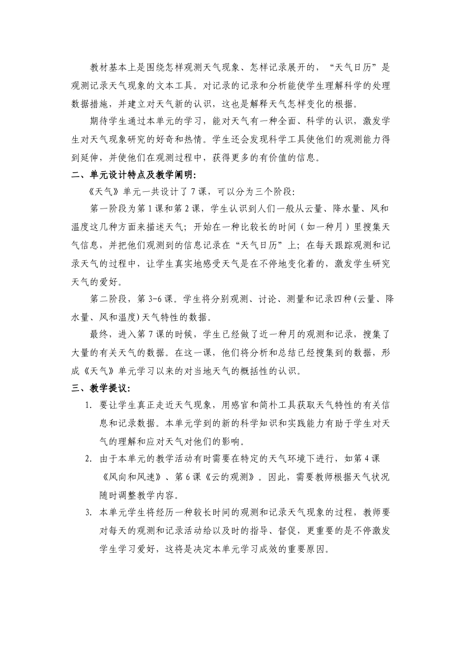2024年新教科版小学科学四年级上册全册教案_第2页