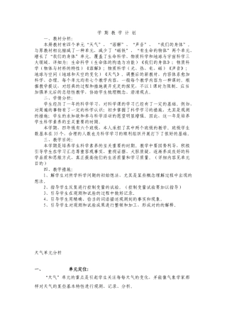 2024年新教科版小学科学四年级上册全册教案