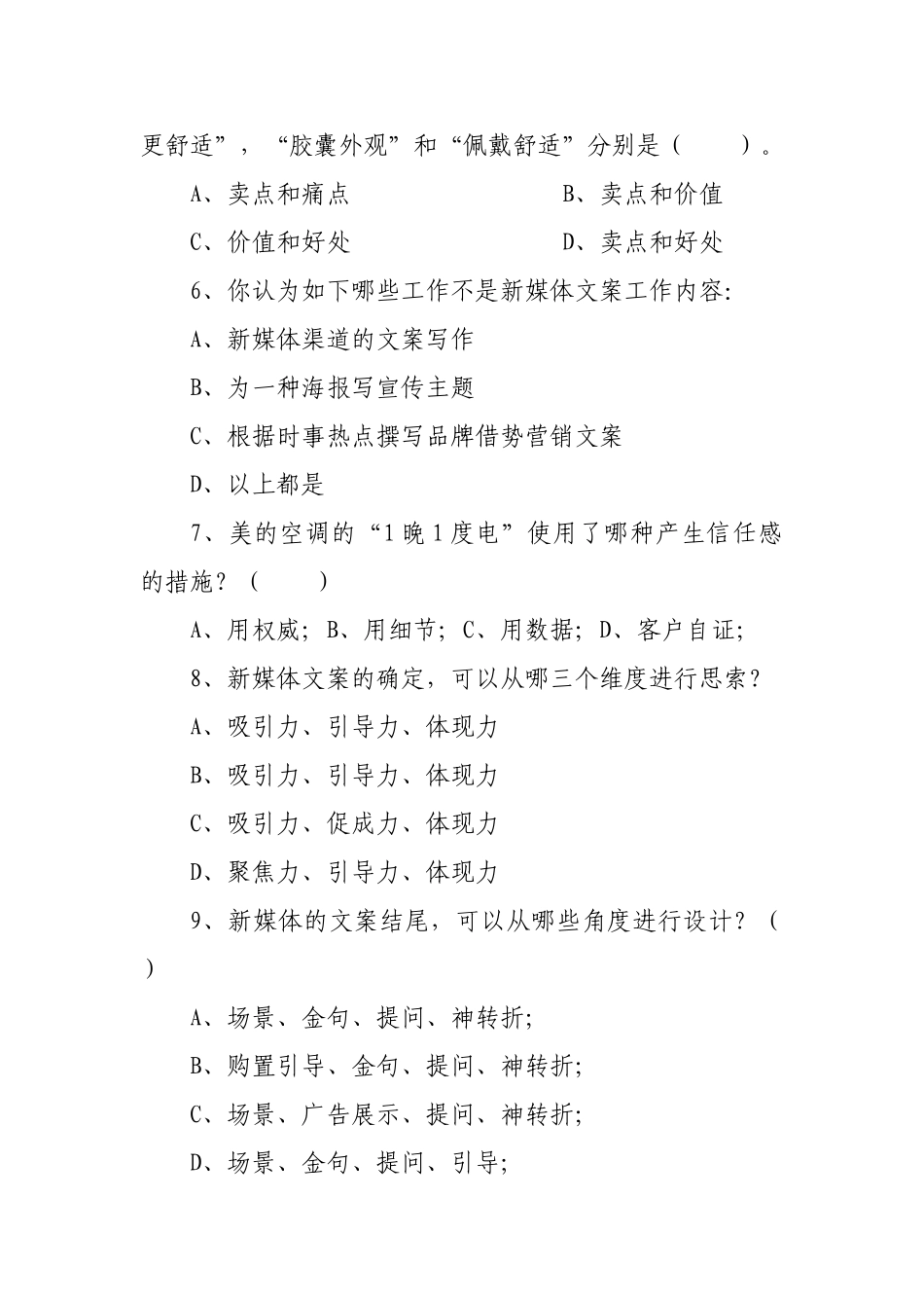 2024年新媒体笔试试卷_第2页