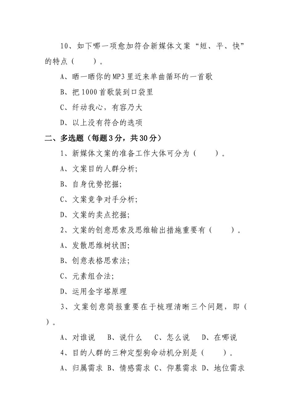 2024年新媒体笔试试卷_第3页