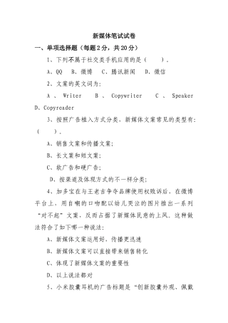 2024年新媒体笔试试卷