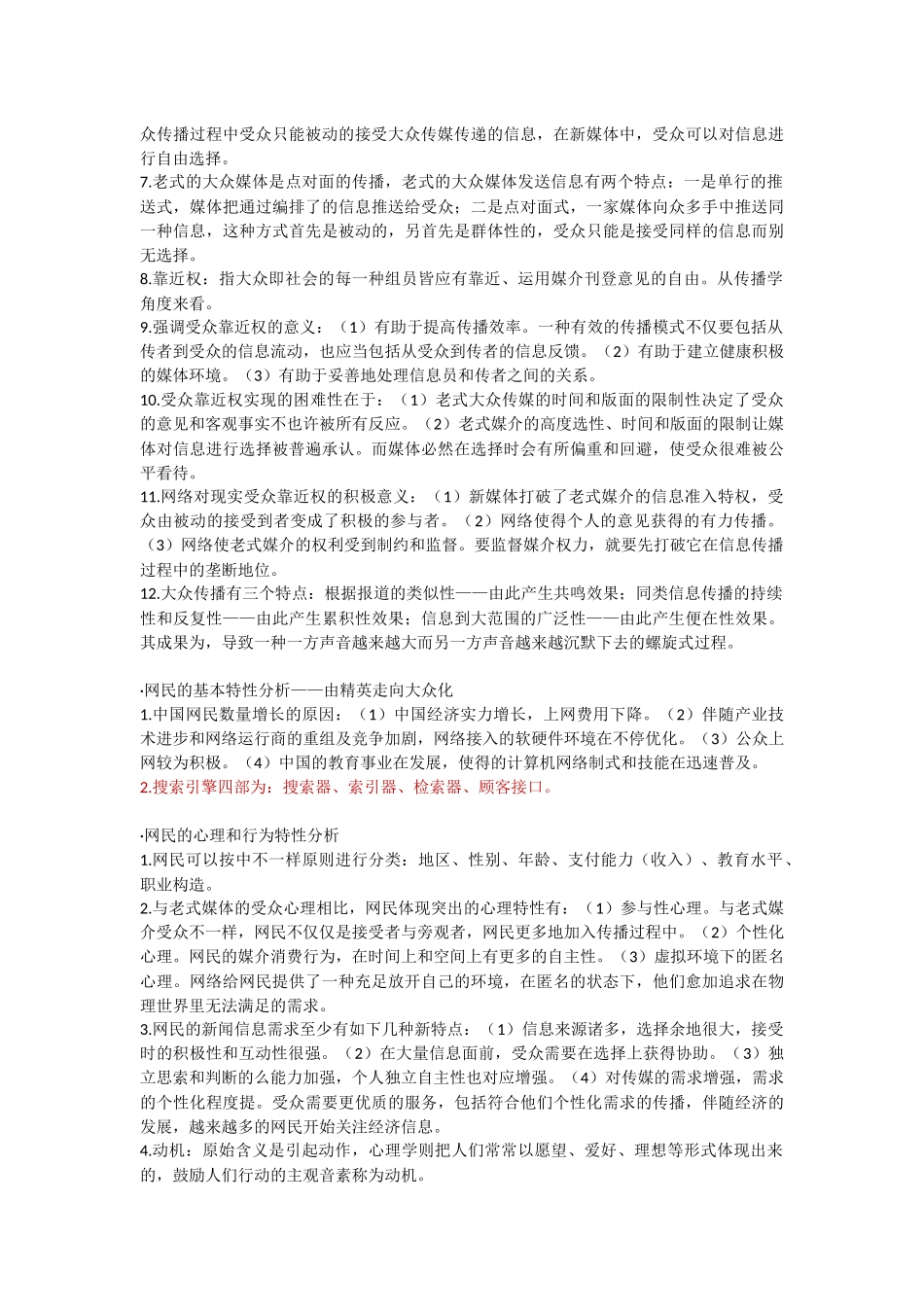 2024年新媒体概论全书考点总结_第3页