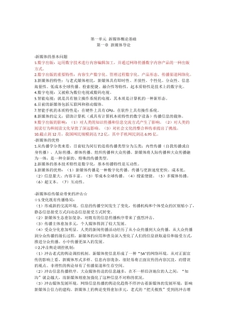 2024年新媒体概论全书考点总结