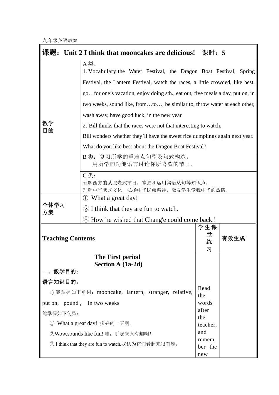 2024年新目标九年级英语Unit2全单元教案_第1页