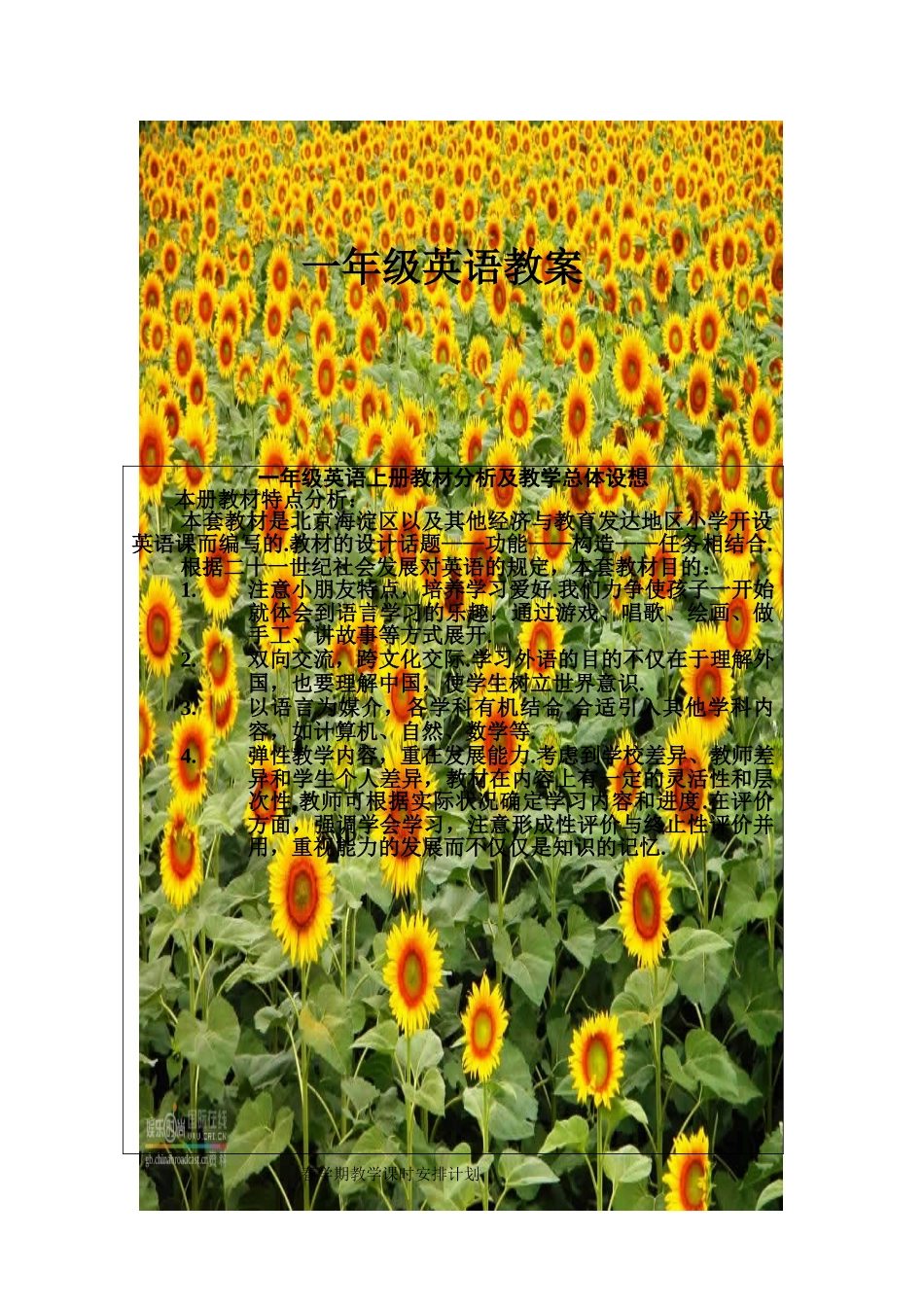 2024年新起点小学英语一年级下册全册教案_第1页