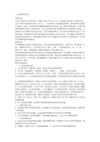 2024年新人教版三上数学全册教案设计很全