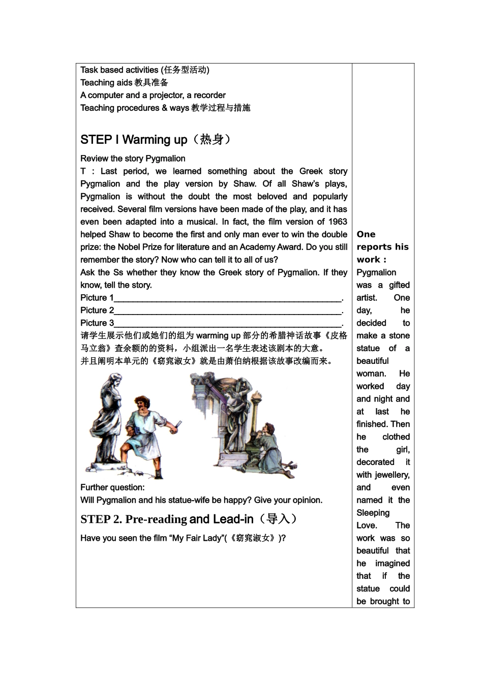 2024年新人教版选修八Unit4 Pygmalion全单元教案_第2页