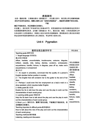 2024年新人教版选修八Unit4 Pygmalion全单元教案