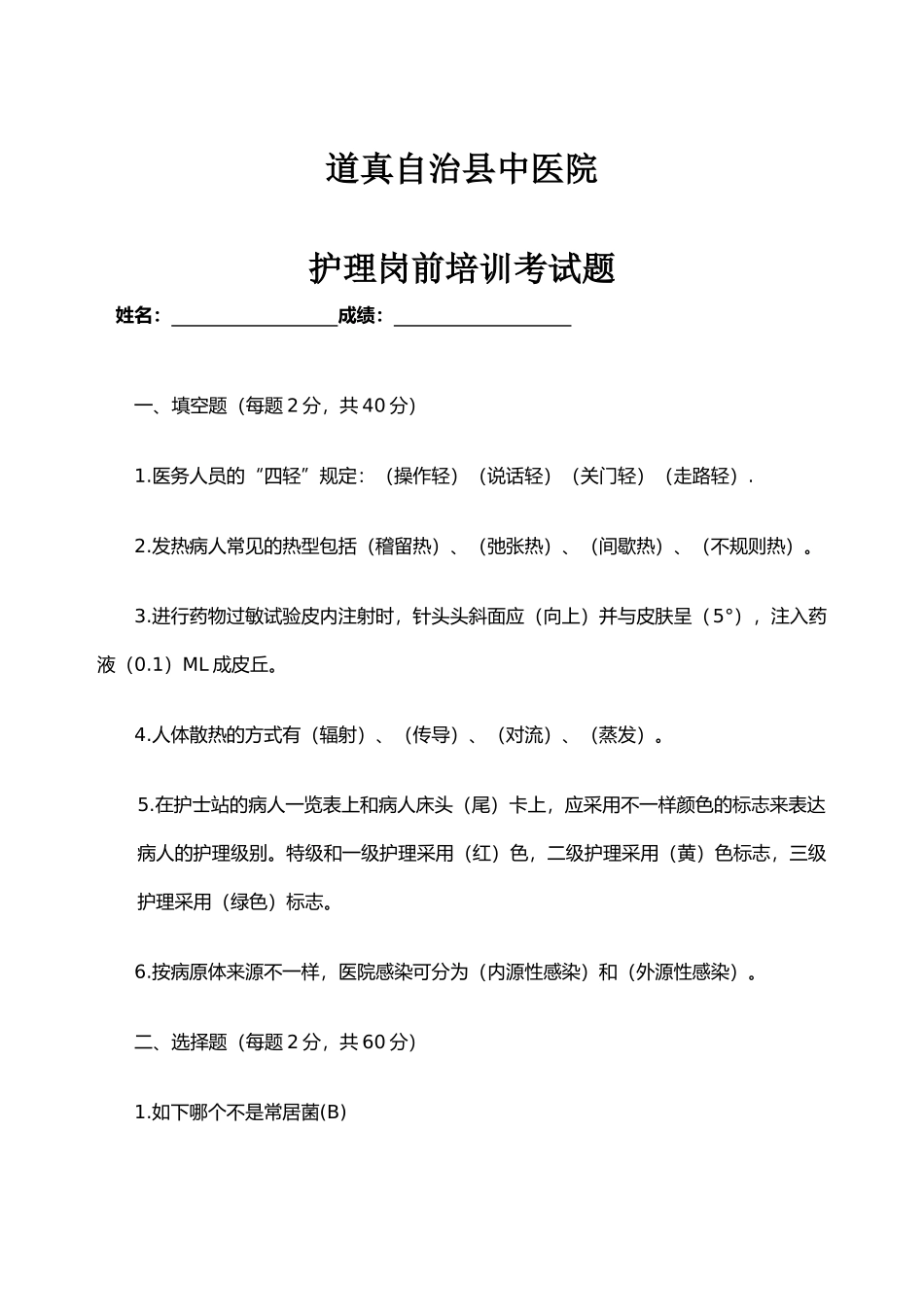 2024年新入职护士考试考试试题及答案_第1页