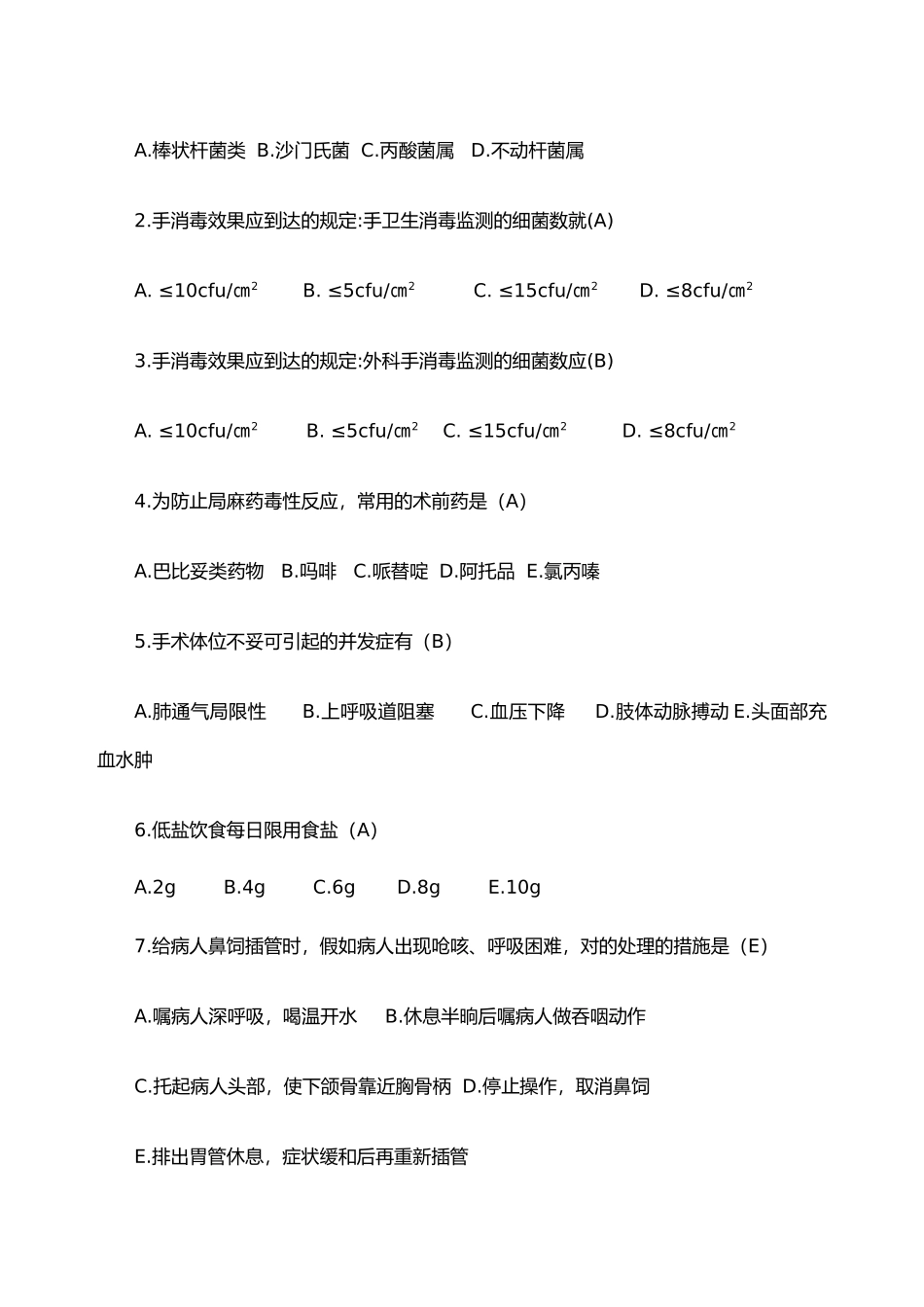 2024年新入职护士考试考试试题及答案_第2页