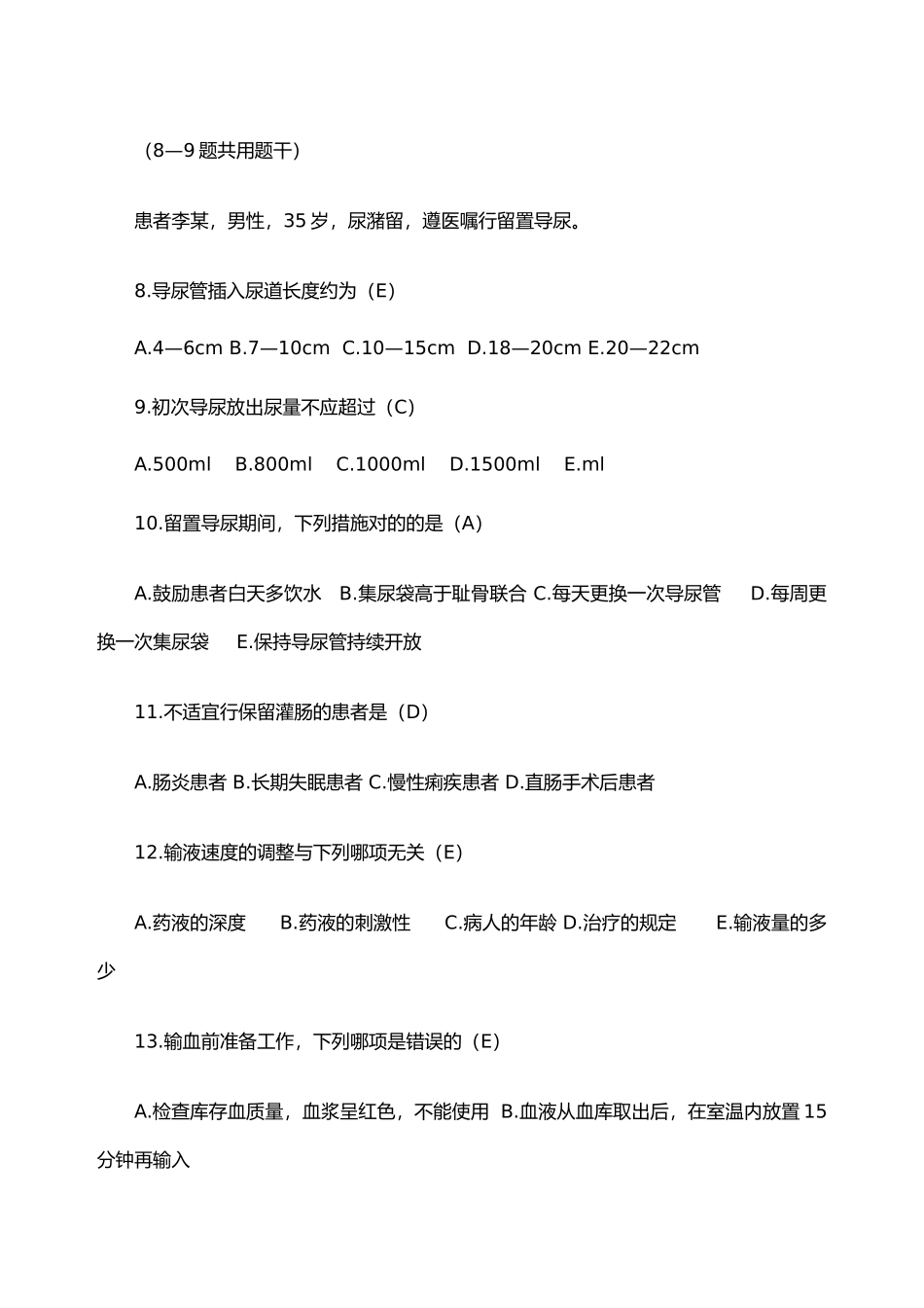 2024年新入职护士考试考试试题及答案_第3页