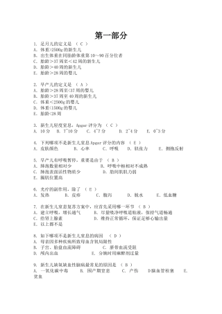 2024年新生儿科题库新生儿科试题