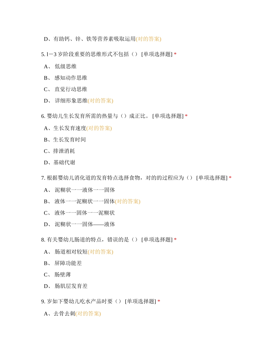 2024年新省考育婴员高级三级章节练习题上试题及答案_第2页