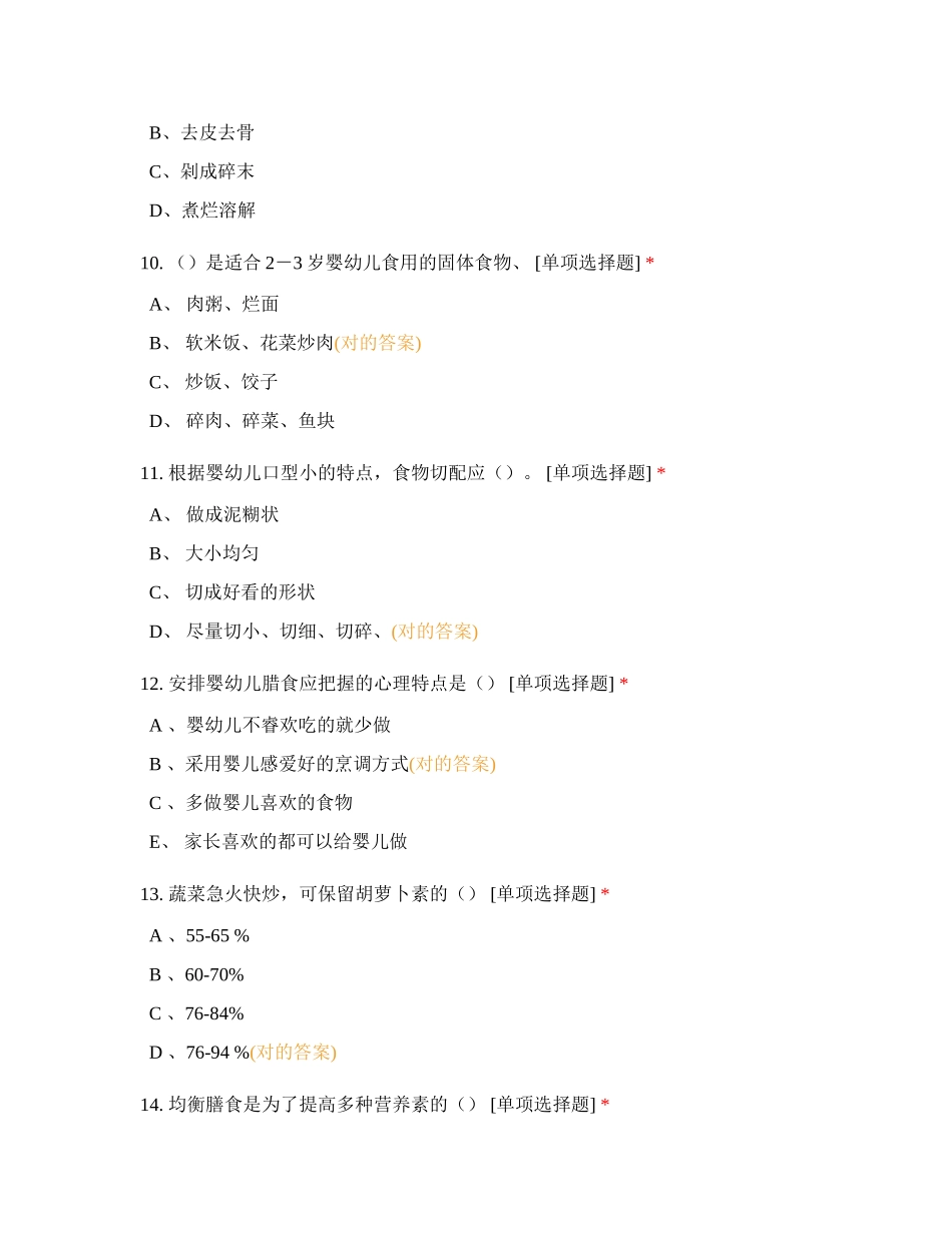 2024年新省考育婴员高级三级章节练习题上试题及答案_第3页