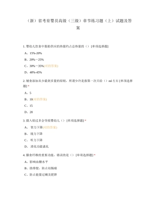 2024年新省考育婴员高级三级章节练习题上试题及答案