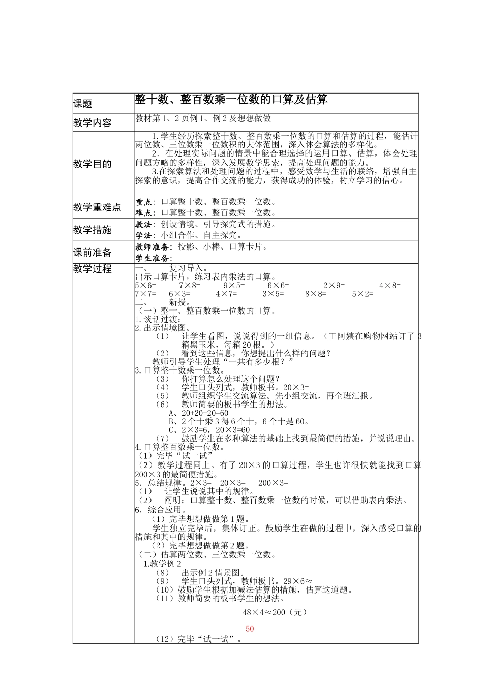 2024年新苏教版三年级上全册数学全册教案_第1页