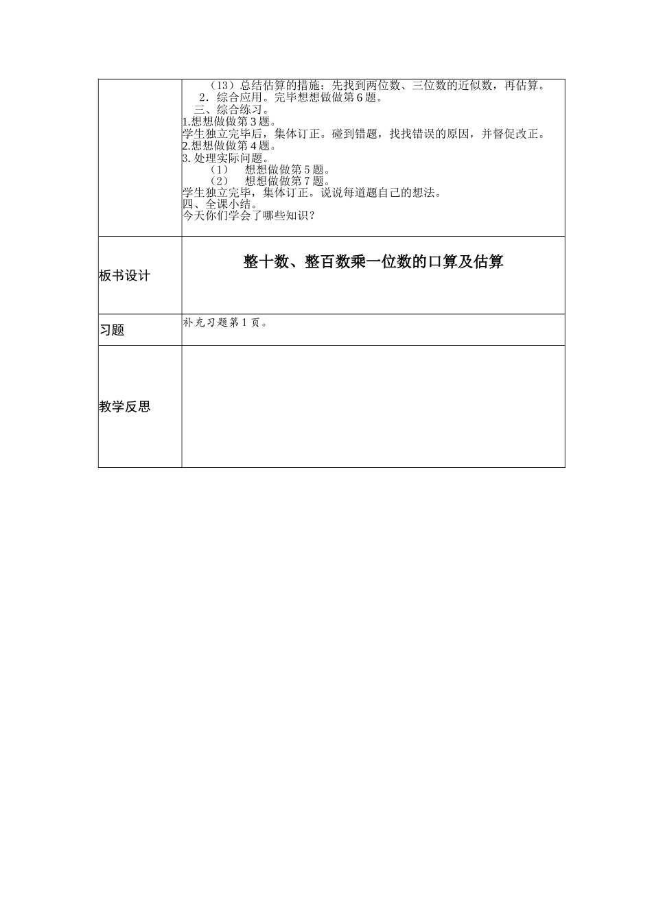 2024年新苏教版三年级上全册数学全册教案_第2页