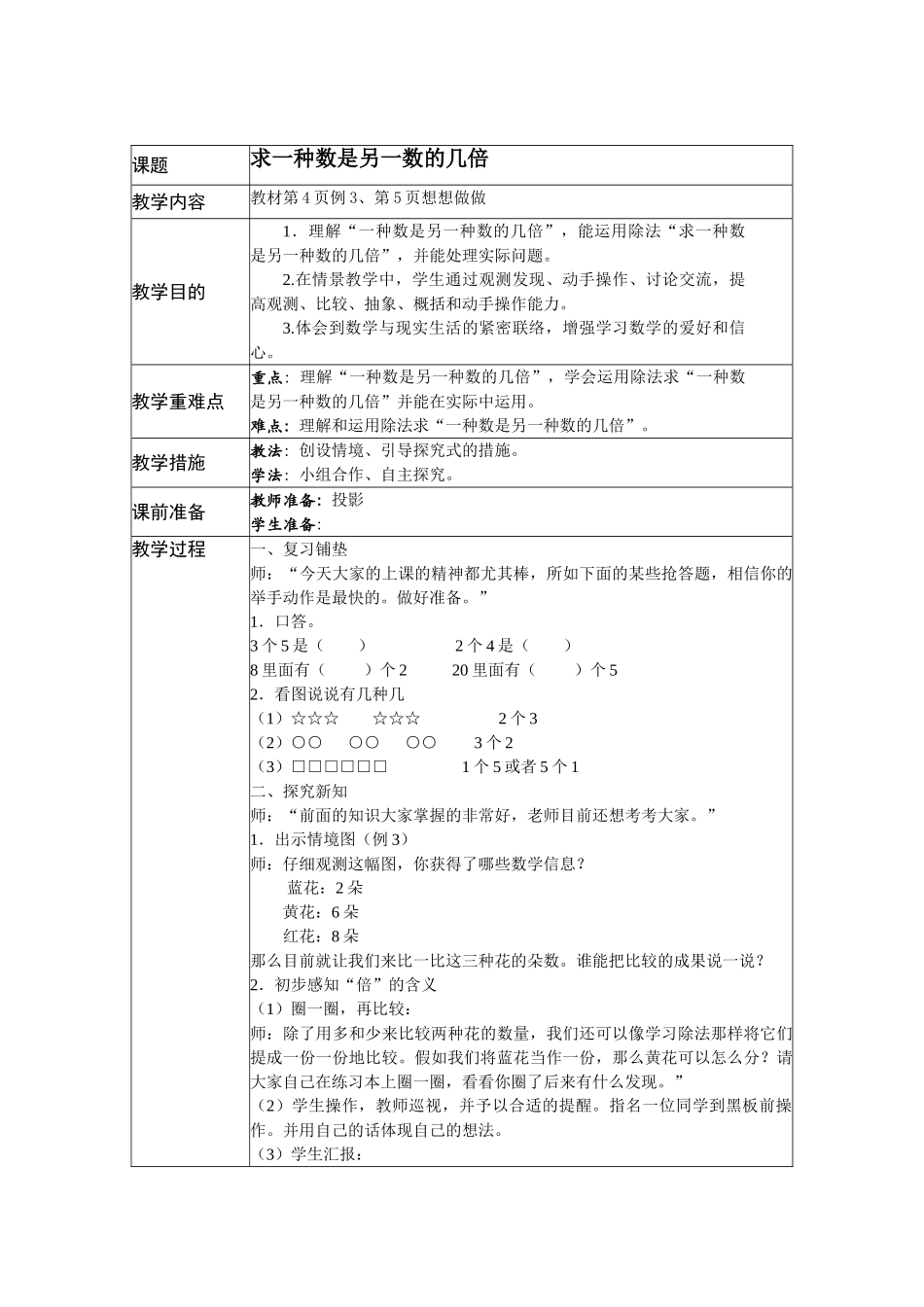 2024年新苏教版三年级上全册数学全册教案_第3页