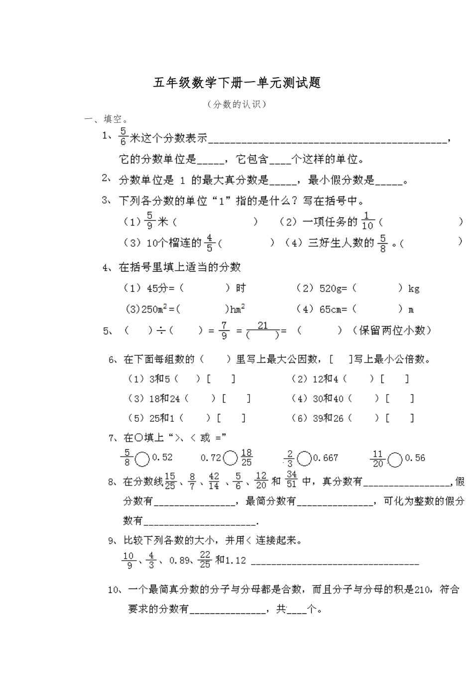 2024年新西师版五年级数学下册全册单元练习试卷_第1页