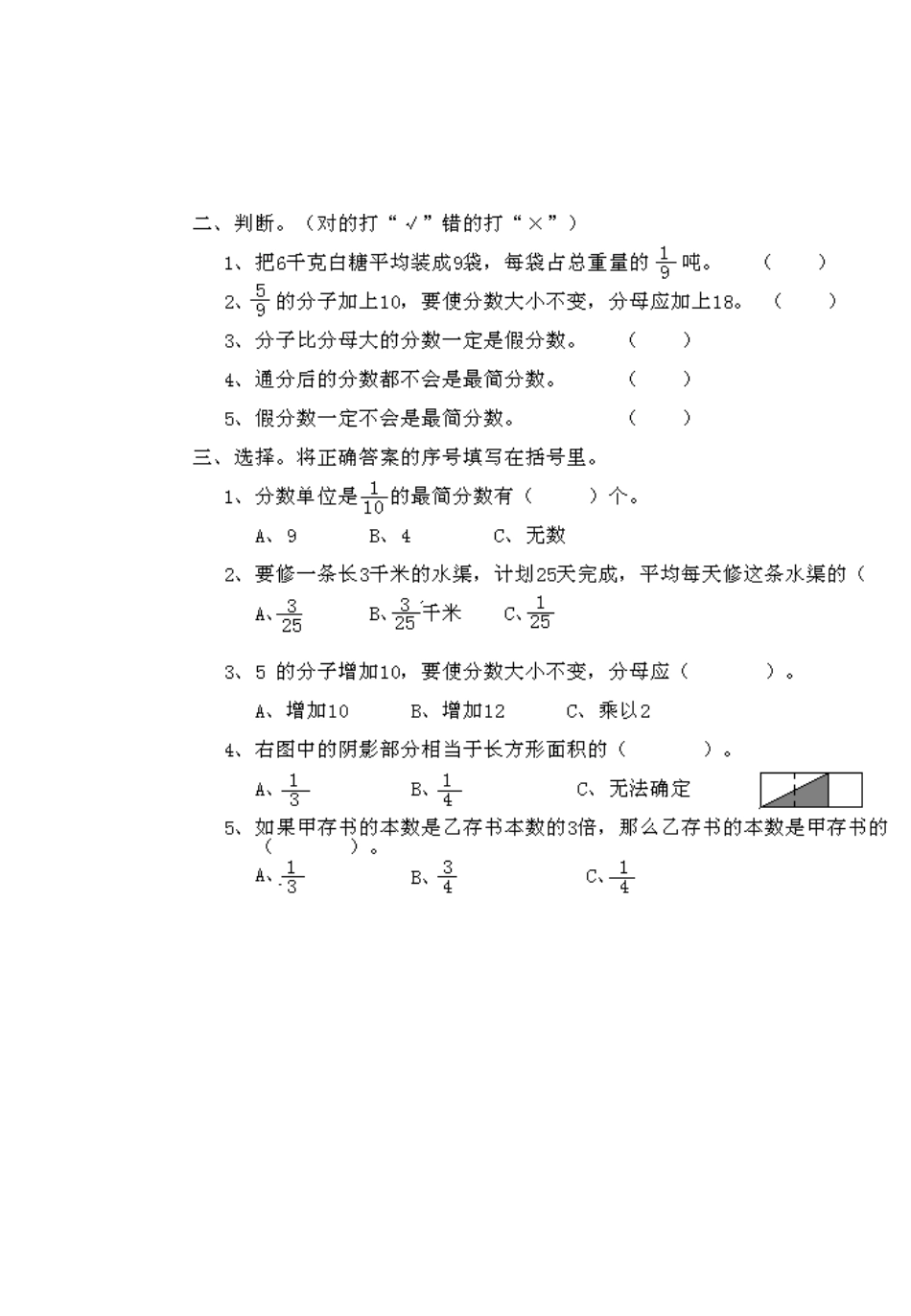 2024年新西师版五年级数学下册全册单元练习试卷_第2页