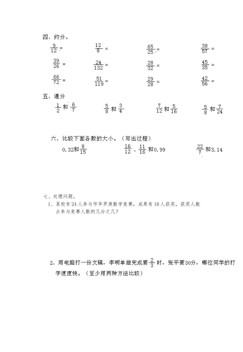 2024年新西师版五年级数学下册全册单元练习试卷_第3页